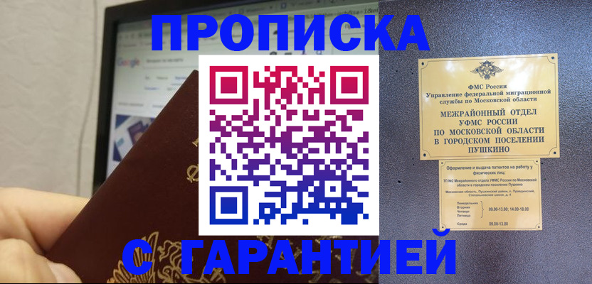 где прописаться в Тимашёвске