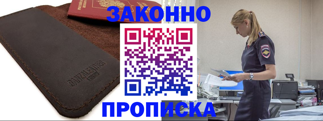 где прописаться в Тимашёвске