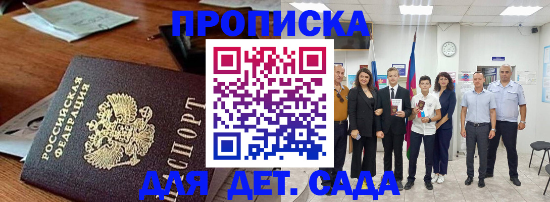 временная регистрация для всех в Тимашёвске